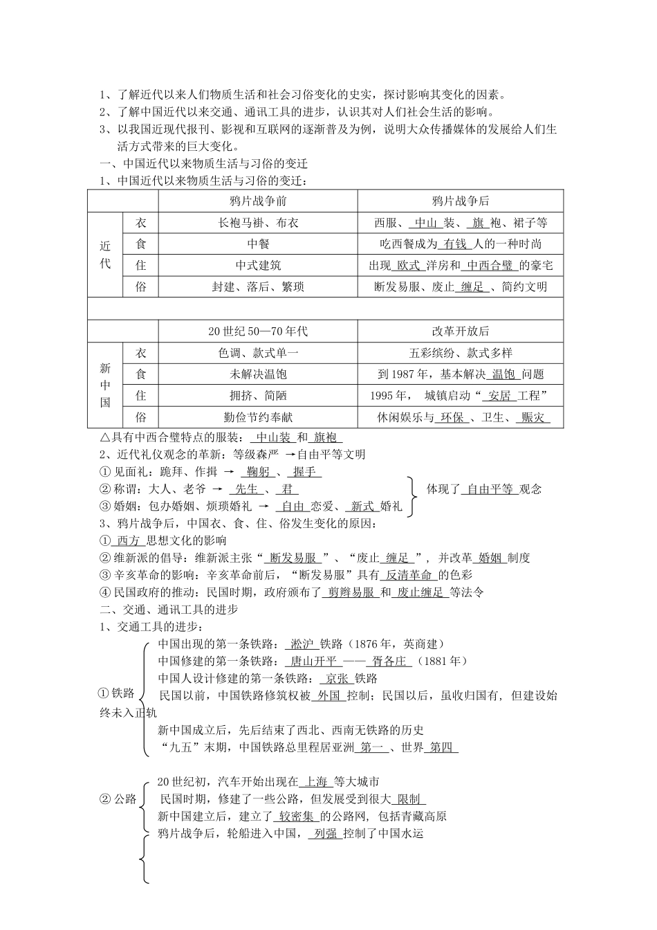 广东省深圳市皇御苑学校2013届高考历史一轮复习学案 专题10  近代中国经济结构的变动和社会生活的变迁 _第3页