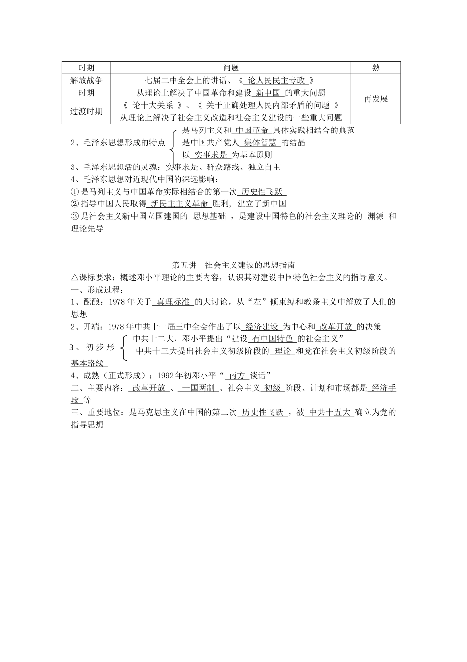 广东省深圳市皇御苑学校2013届高考历史一轮复习学案 专题11  近现代中国的思想解放潮流和重大思想理论成果 _第3页