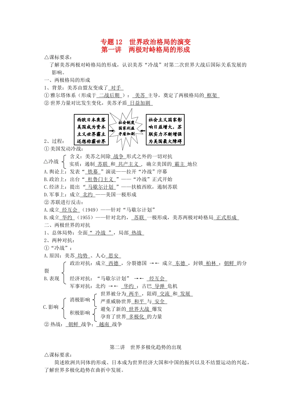广东省深圳市皇御苑学校2013届高考历史一轮复习学案 专题12  世界政治格局的演变 _第1页