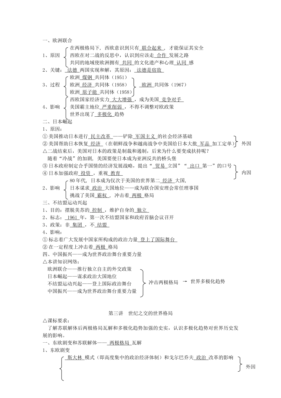 广东省深圳市皇御苑学校2013届高考历史一轮复习学案 专题12  世界政治格局的演变 _第2页