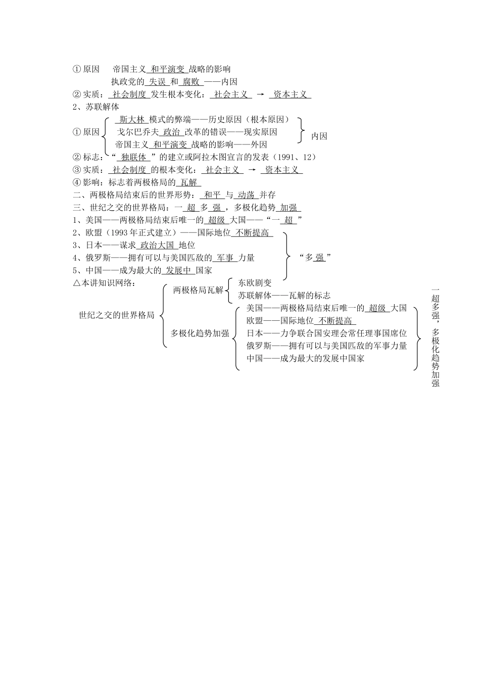 广东省深圳市皇御苑学校2013届高考历史一轮复习学案 专题12  世界政治格局的演变 _第3页