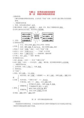 广东省深圳市皇御苑学校2013届高考历史一轮复习学案 专题12  世界政治格局的演变 