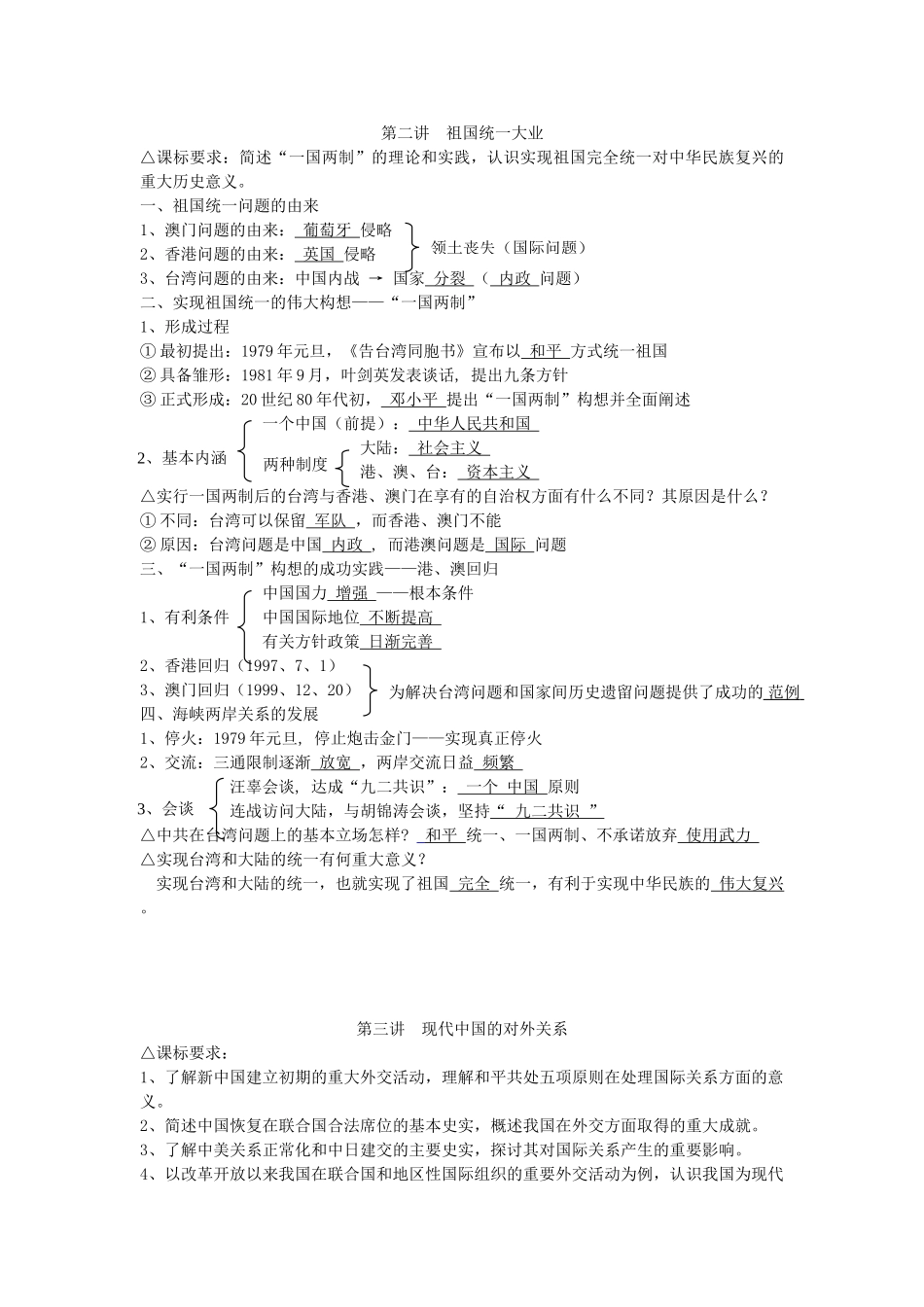 广东省深圳市皇御苑学校2013届高考历史一轮复习学案 专题15  现代中国的民主政治建设与外交成就 _第2页