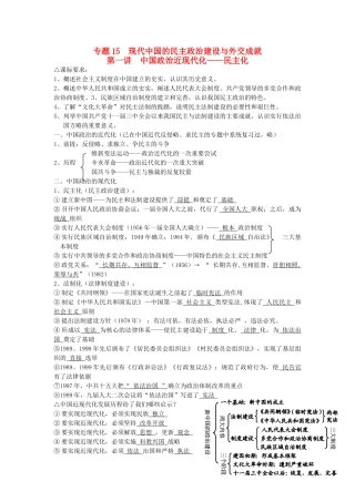 广东省深圳市皇御苑学校2013届高考历史一轮复习学案 专题15  现代中国的民主政治建设与外交成就 