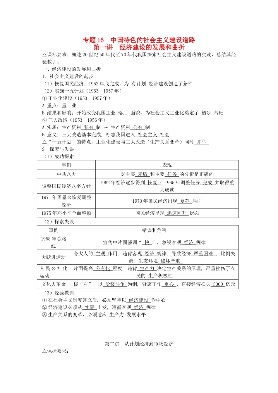 广东省深圳市皇御苑学校2013届高考历史一轮复习学案 专题16  中国特色的社会主义建设道路 _第1页