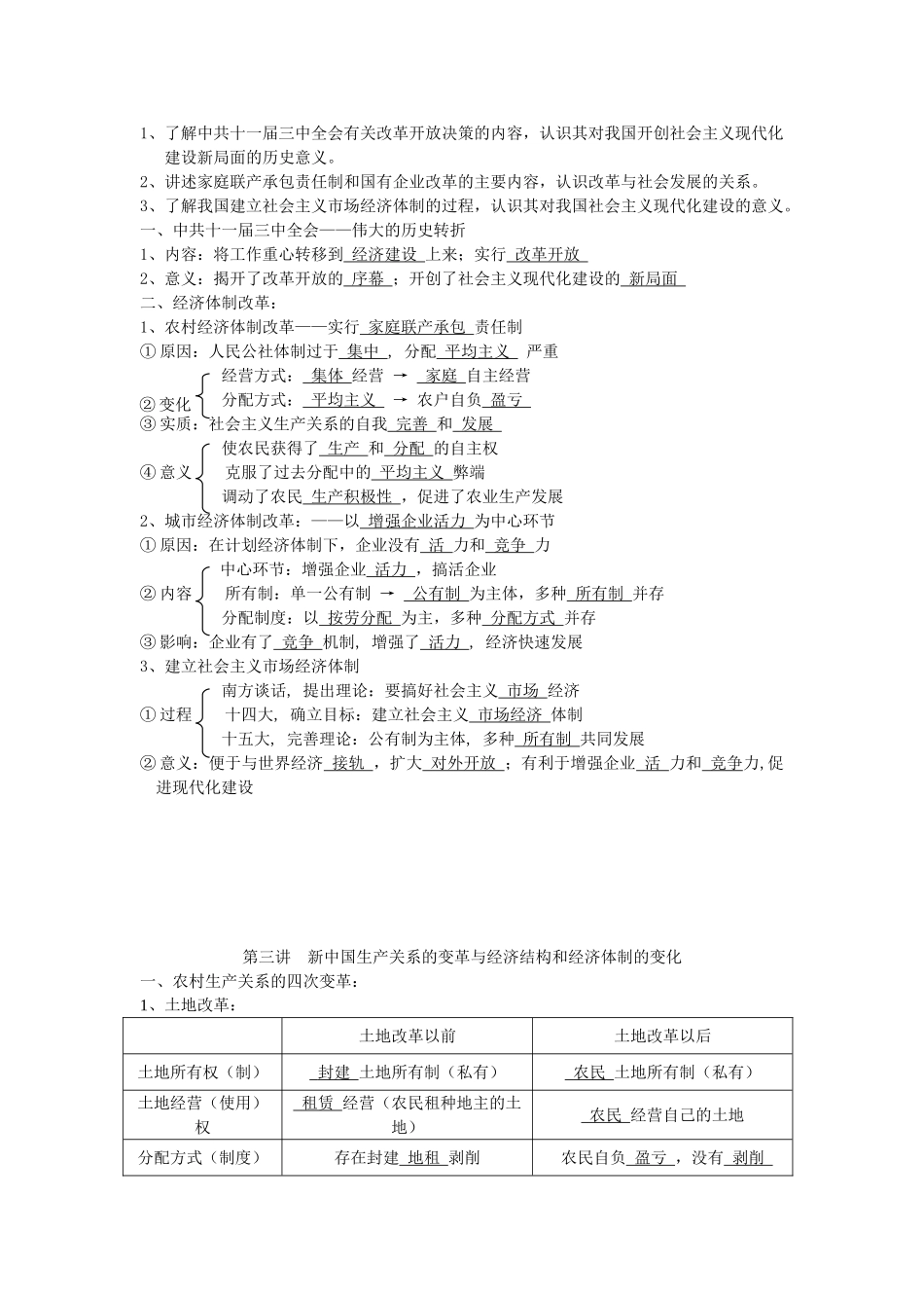 广东省深圳市皇御苑学校2013届高考历史一轮复习学案 专题16  中国特色的社会主义建设道路 _第2页