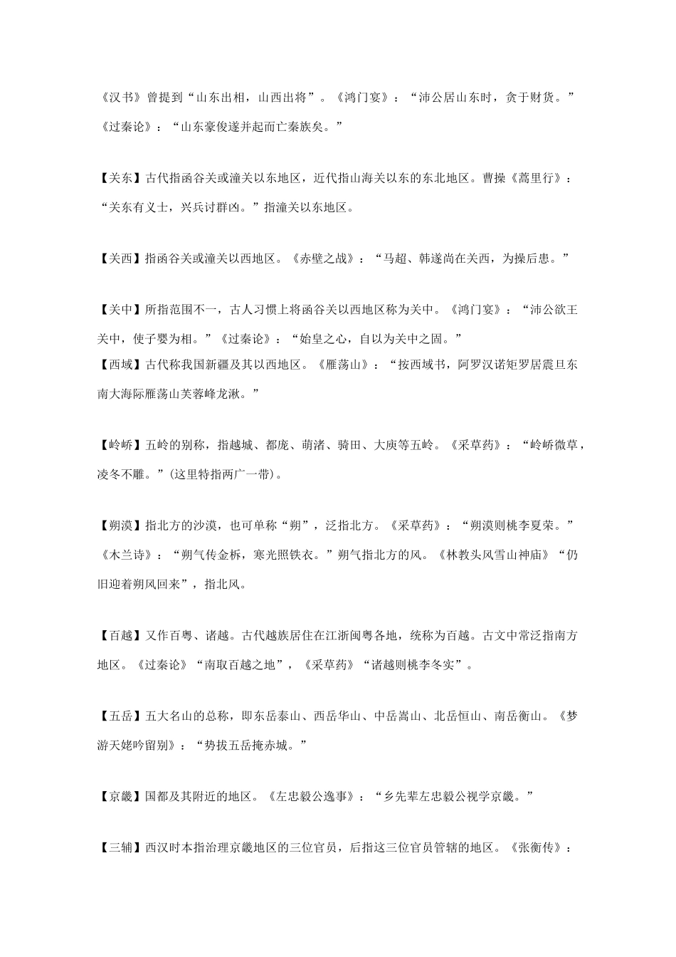 广东省深圳中学高一地理 《中国地理名称解读》素材 新人教版_第3页