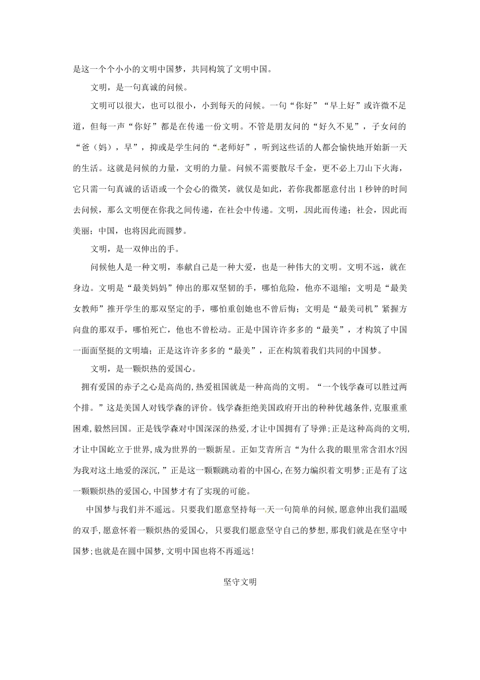 广东省翁源县翁源中学2014年高三语文 文明中国 作文参赛作品素材_第2页