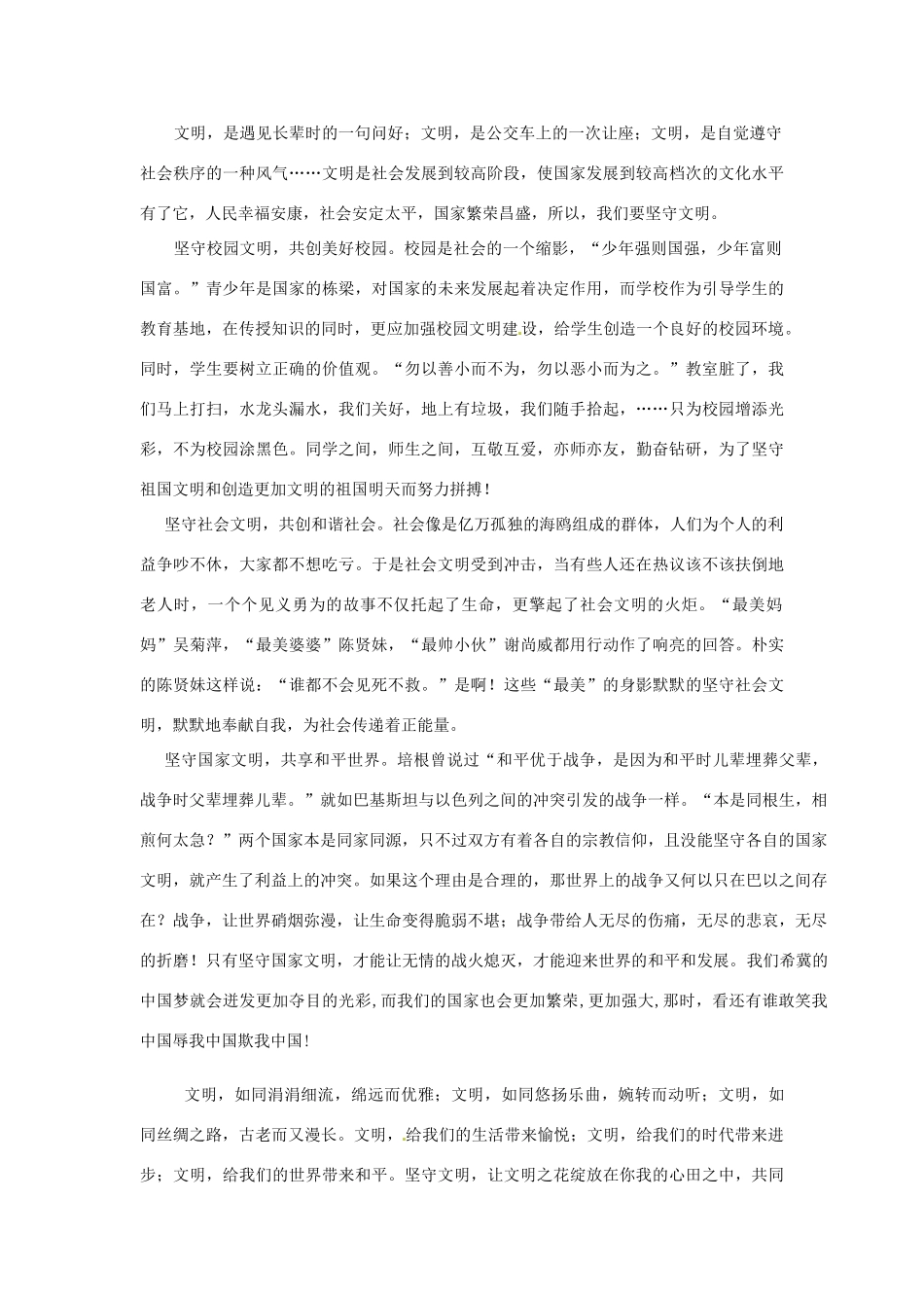 广东省翁源县翁源中学2014年高三语文 文明中国 作文参赛作品素材_第3页
