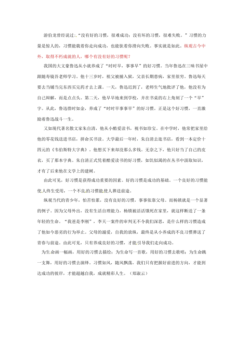广东省翁源县翁源中学2014年高中语文作文讲评素材2_第2页