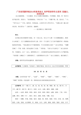 广东省英豪学校2014年高考语文 欢声笑语学作文系列 哀溺文、动词比多