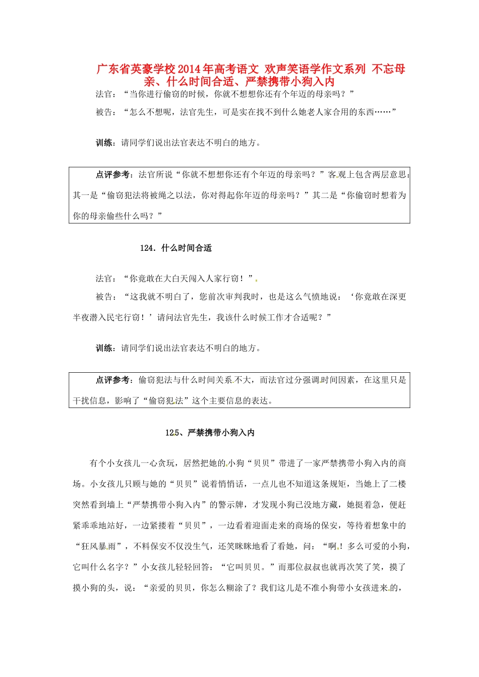 广东省英豪学校2014年高考语文 欢声笑语学作文系列 不忘母亲、什么时间合适、严禁携带小狗入内_第1页