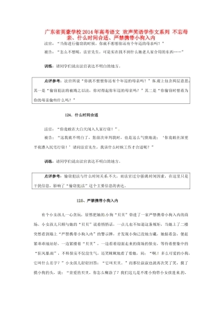 广东省英豪学校2014年高考语文 欢声笑语学作文系列 不忘母亲、什么时间合适、严禁携带小狗入内