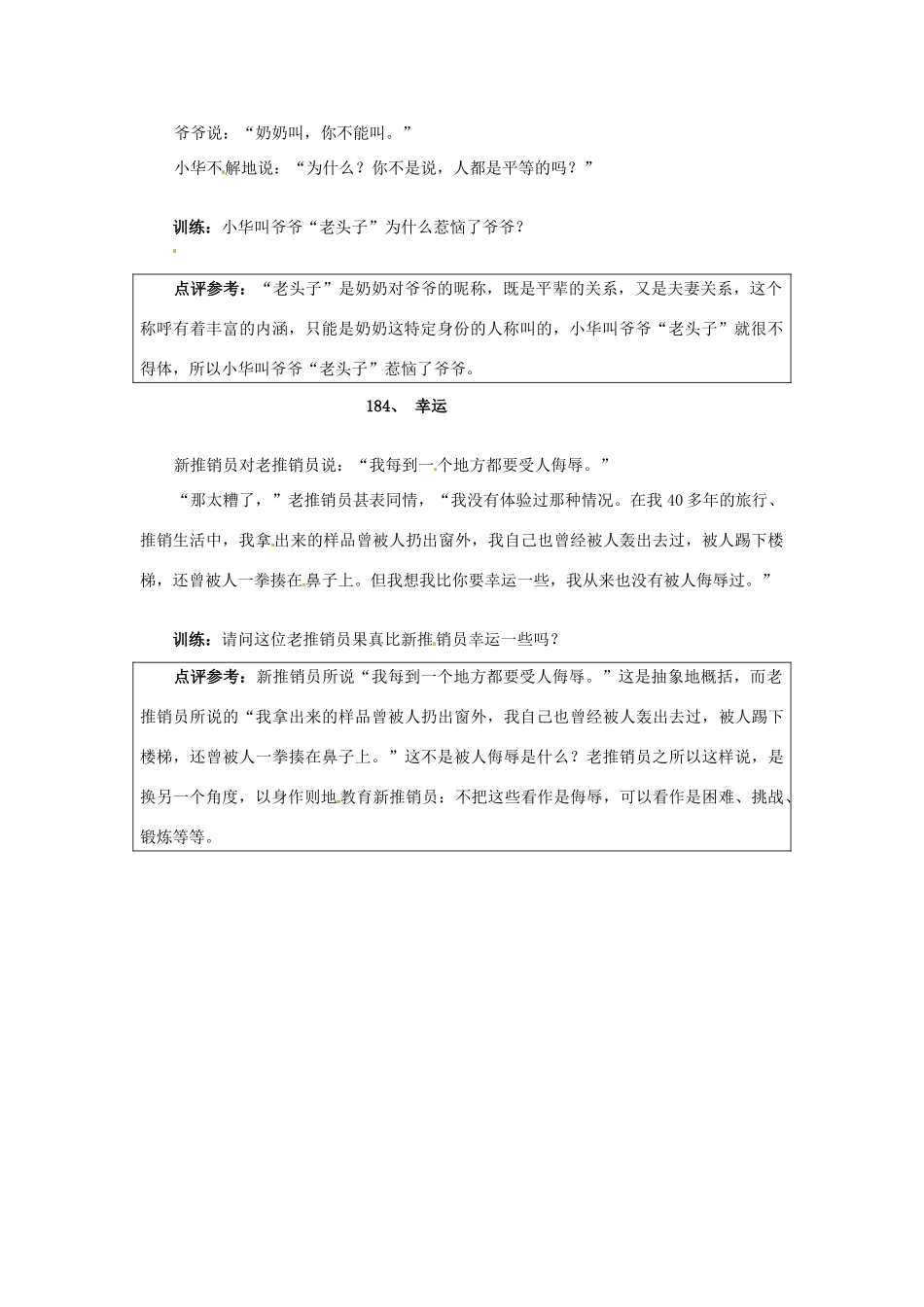 广东省英豪学校2014年高考语文 欢声笑语学作文系列 回报、夫会合、平等、幸运_第2页