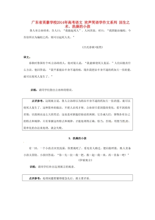 广东省英豪学校2014年高考语文 欢声笑语学作文系列 回生之术、洗澡的小孩