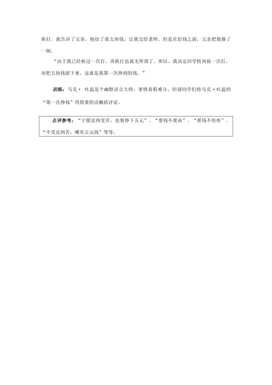 广东省英豪学校2014年高考语文 欢声笑语学作文系列 会排队的毛毛虫、第一次挣钱_第2页