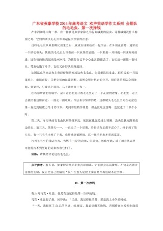 广东省英豪学校2014年高考语文 欢声笑语学作文系列 会排队的毛毛虫、第一次挣钱