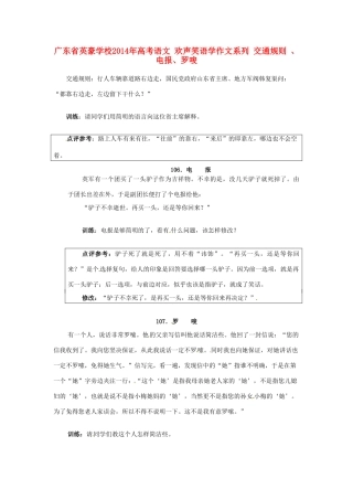 广东省英豪学校2014年高考语文 欢声笑语学作文系列 交通规则 、电报、罗唆