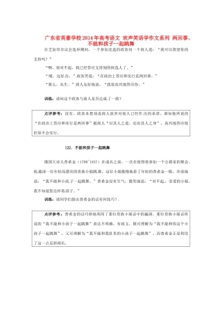 广东省英豪学校2014年高考语文 欢声笑语学作文系列 两回事、不能和孩子一起跳舞