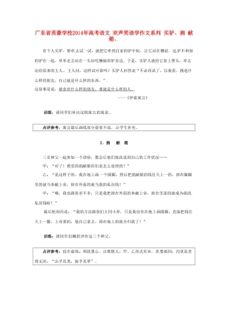 广东省英豪学校2014年高考语文 欢声笑语学作文系列 买驴、捐 献箱、