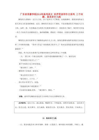 广东省英豪学校2014年高考语文 欢声笑语学作文系列 三个问题、恳求多打几枪