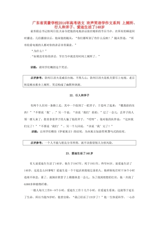 广东省英豪学校2014年高考语文 欢声笑语学作文系列 上厕所、行人和斧子、爱迪生活了140岁