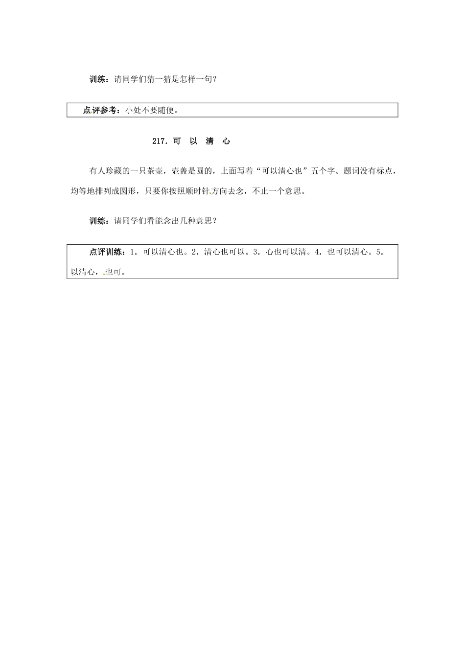 广东省英豪学校2014年高考语文 欢声笑语学作文系列 呜呼、会说话的闹钟、不要随处小便、可以清心_第2页