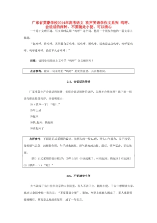 广东省英豪学校2014年高考语文 欢声笑语学作文系列 呜呼、会说话的闹钟、不要随处小便、可以清心