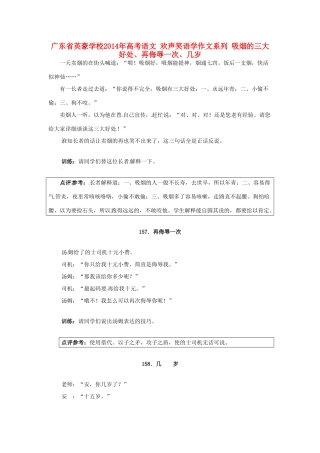 广东省英豪学校2014年高考语文 欢声笑语学作文系列 吸烟的三大好处、再侮辱一次、几岁