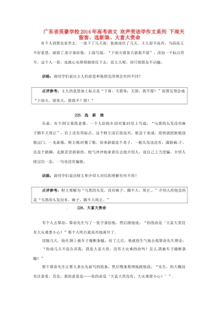 广东省英豪学校2014年高考语文 欢声笑语学作文系列 下雨天留客、选新娘、大富大贵命