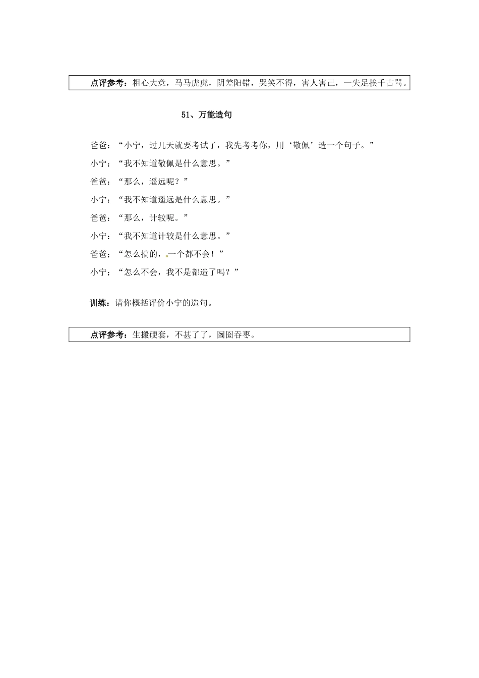 广东省英豪学校2014年高考语文 欢声笑语学作文系列 乡俗、祝贺、万能造句_第2页