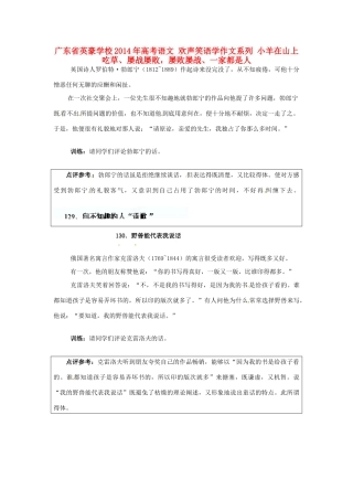 广东省英豪学校2014年高考语文 欢声笑语学作文系列 向不知趣的人“道歉”野兽能代表我说话