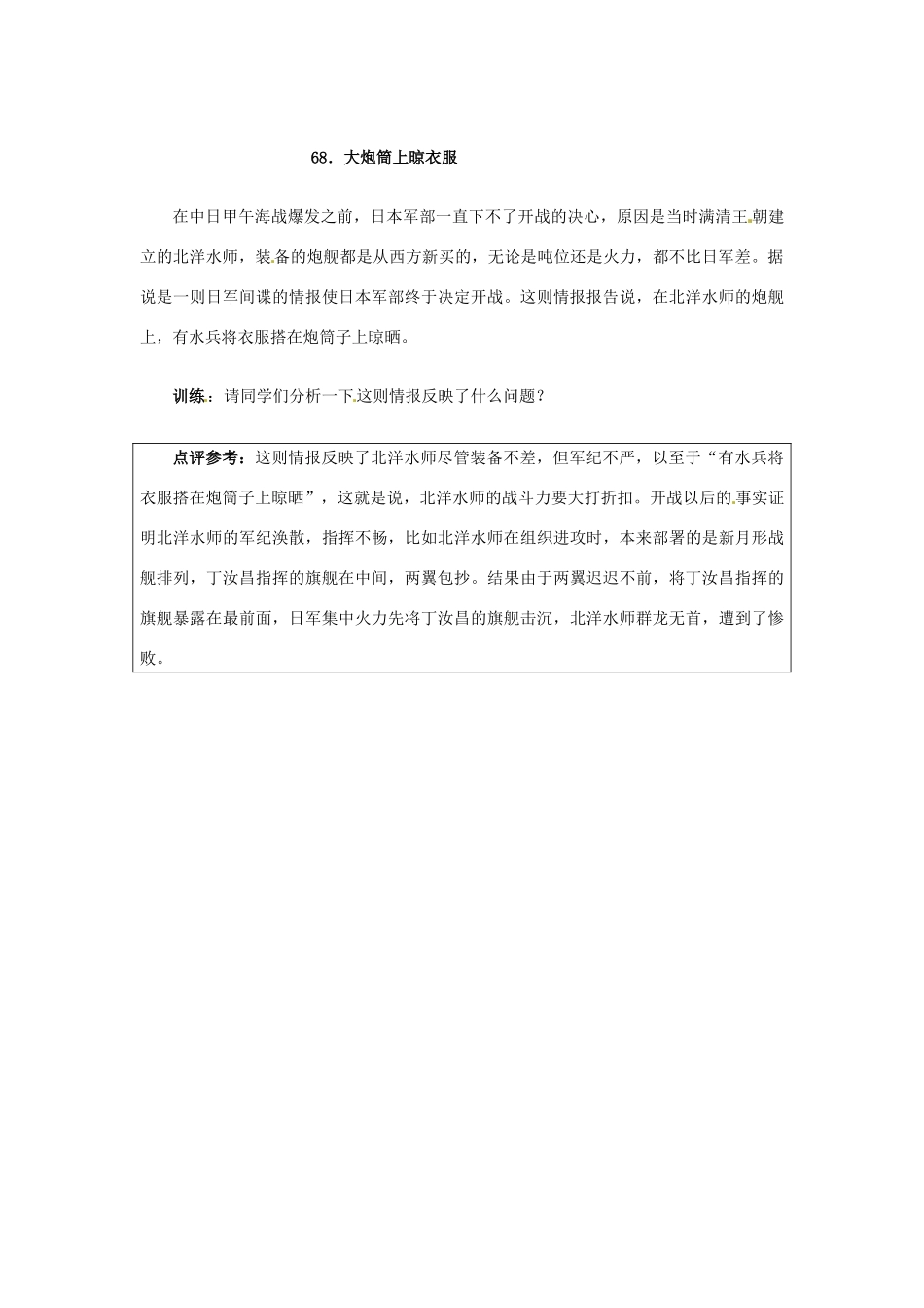 广东省英豪学校2014年高考语文 欢声笑语学作文系列 争夸自由、问题、大炮筒上晾衣服_第2页