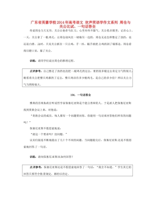 广东省英豪学校2014年高考语文 欢声笑语学作文系列 周仓与关公比试、一句话答全