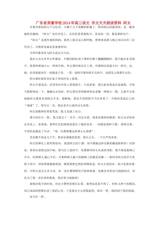 广东省英豪学校2014年高三语文 作文天天朗读资料 阿太