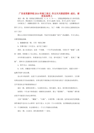 广东省英豪学校2014年高三语文 作文天天朗读资料 成长，请把良知带上