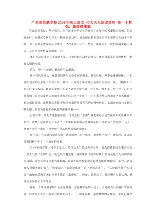 广东省英豪学校2014年高三语文 作文天天朗读资料 每一个梦想，都值得灌溉
