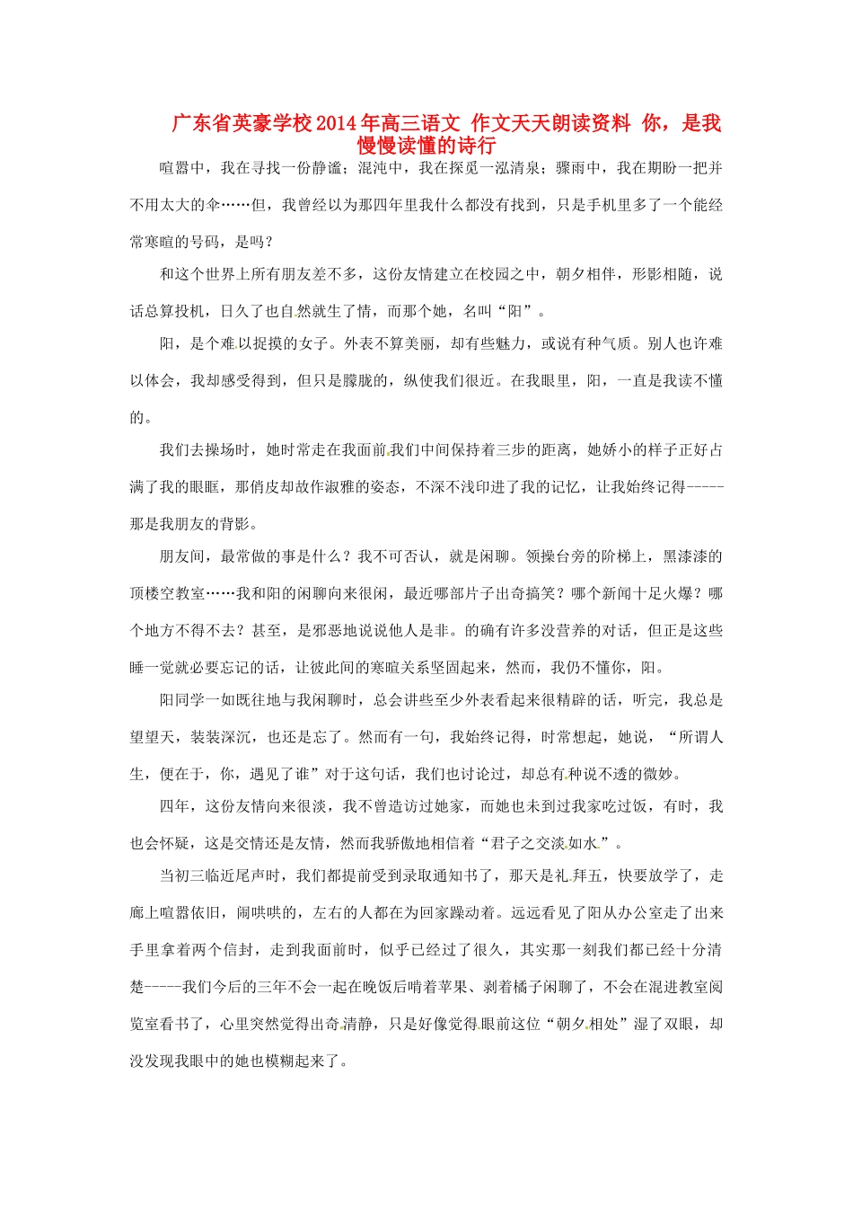 广东省英豪学校2014年高三语文 作文天天朗读资料 你，是我慢慢读懂的诗行_第1页