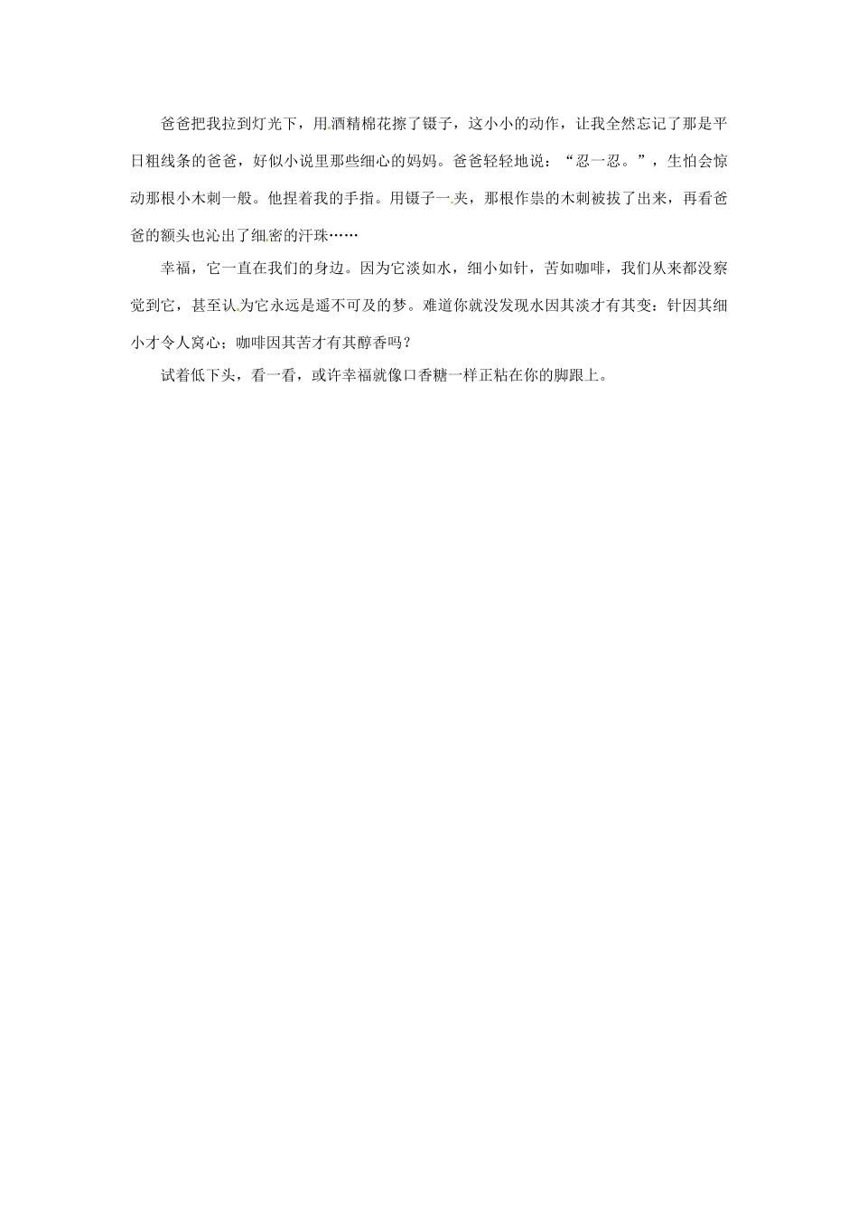 广东省英豪学校2014年高三语文 作文天天朗读资料 千万别说幸福没来过_第2页