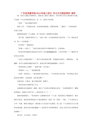 广东省英豪学校2014年高三语文 作文天天朗读资料 倾听