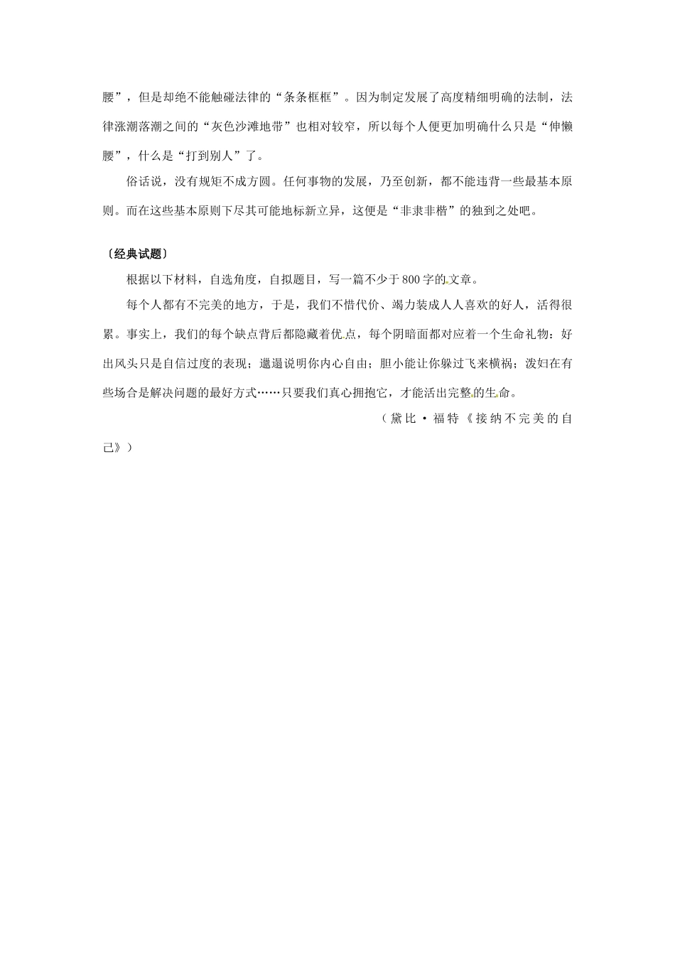 广东省英豪学校2014年高三语文 作文天天朗读资料 伸个懒腰，但别打到别人了_第2页