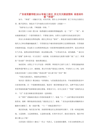 广东省英豪学校2014年高三语文 作文天天朗读资料 诗里诗外看“和谐”