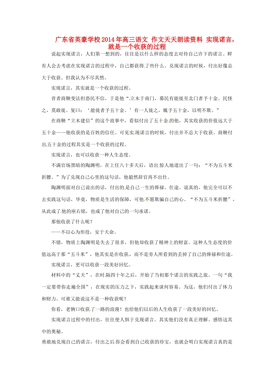 广东省英豪学校2014年高三语文 作文天天朗读资料 实现诺言，就是一个收获的过程_第1页