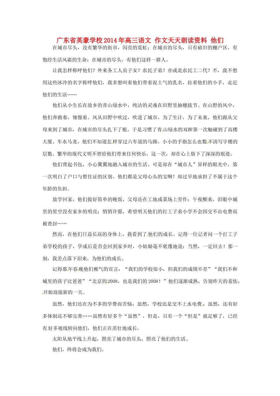 广东省英豪学校2014年高三语文 作文天天朗读资料 他们_第1页