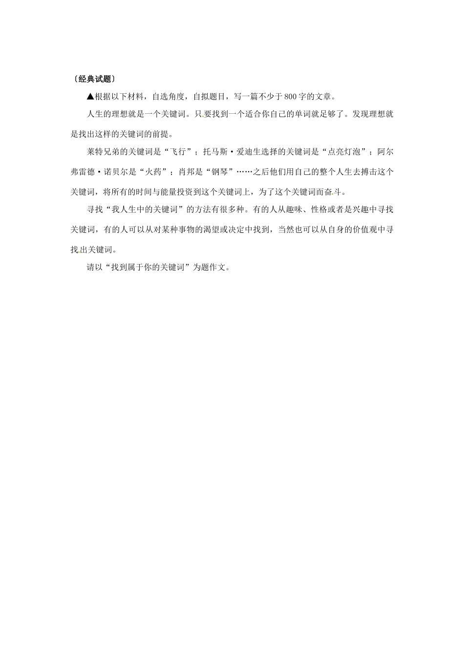 广东省英豪学校2014年高三语文 作文天天朗读资料 他们_第2页