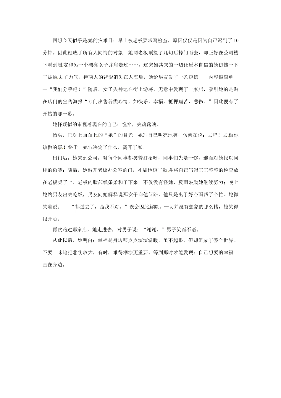 广东省英豪学校2014年高三语文 作文天天朗读资料 幸福_第2页