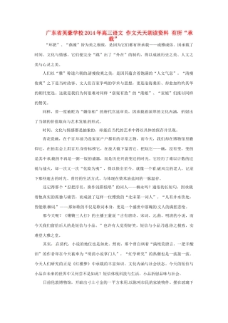 广东省英豪学校2014年高三语文 作文天天朗读资料 有所“承载”