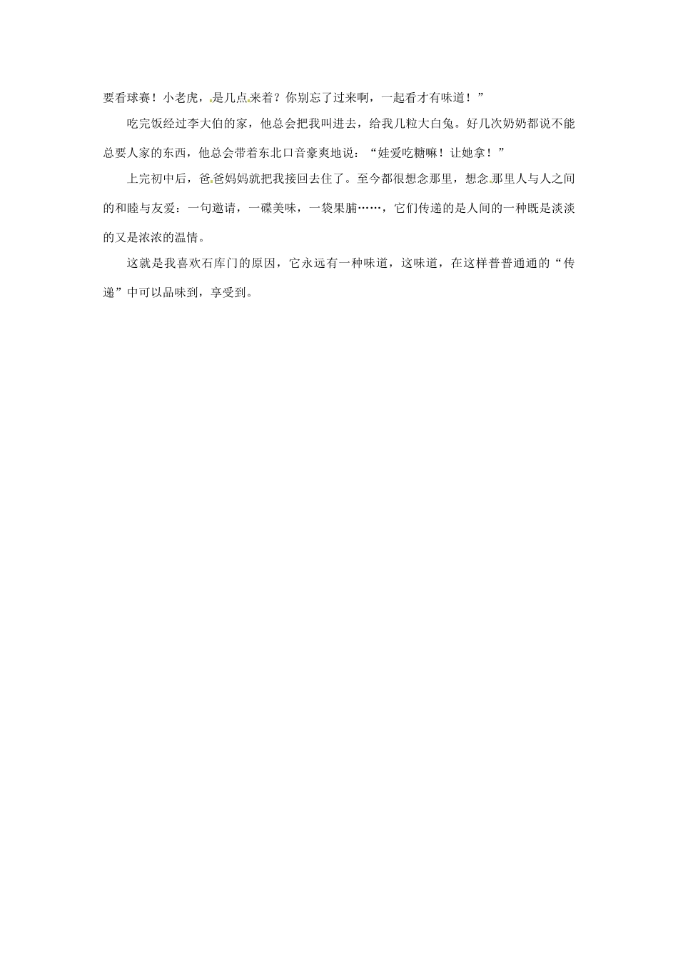 广东省英豪学校2014年高三语文 作文天天朗读资料 找回童年_第2页