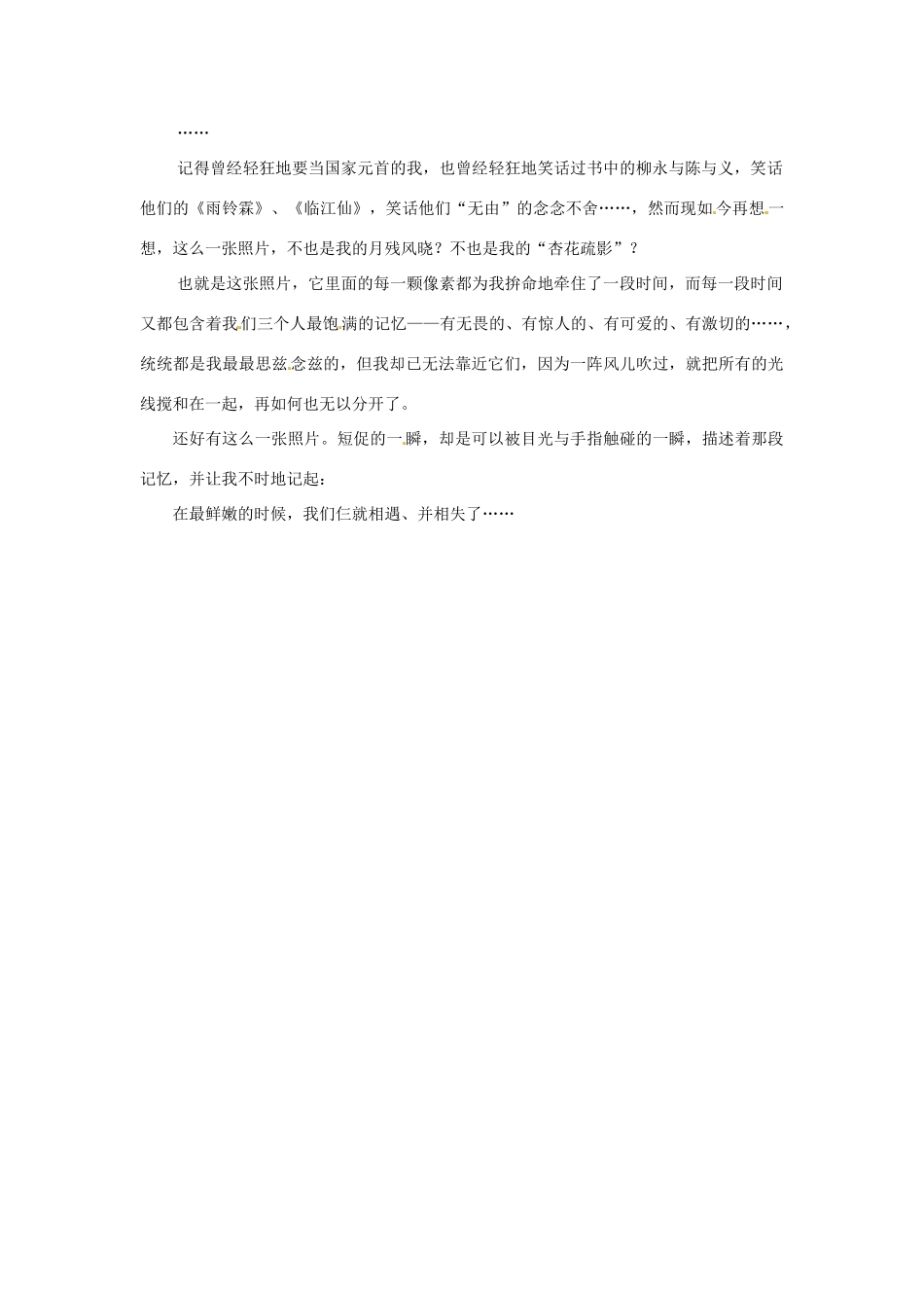 广东省英豪学校2014年高三语文 作文天天朗读资料 找回童年2_第2页