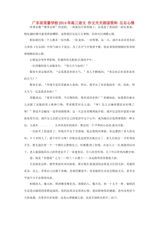 广东省英豪学校2014年高三语文 作文天天朗读资料 左右心情